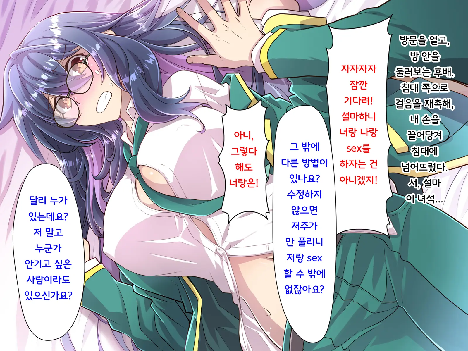 Noroi De Nyotaika Shita Megane De Noppona Ore Ga Namaiki Kouhai To H Suru Koto Ni Natta Koto No Tenmatsu | 저주로 여체화해버린 안경에 키다리인 내가 건방진 후배와 H 해버리게 된 사건의 전말